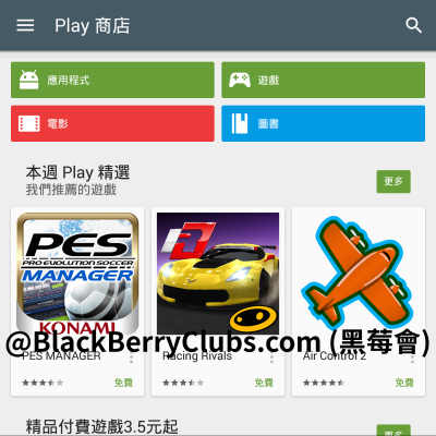 BlackBerry10 x Google Play Store_09